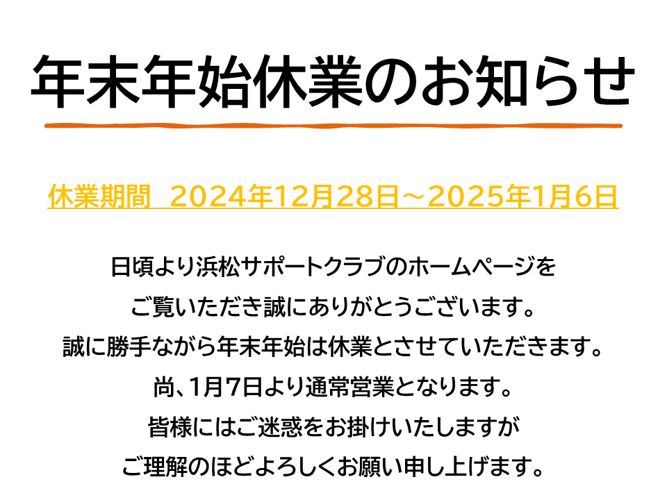 年末年始休業のお知らせ 写真