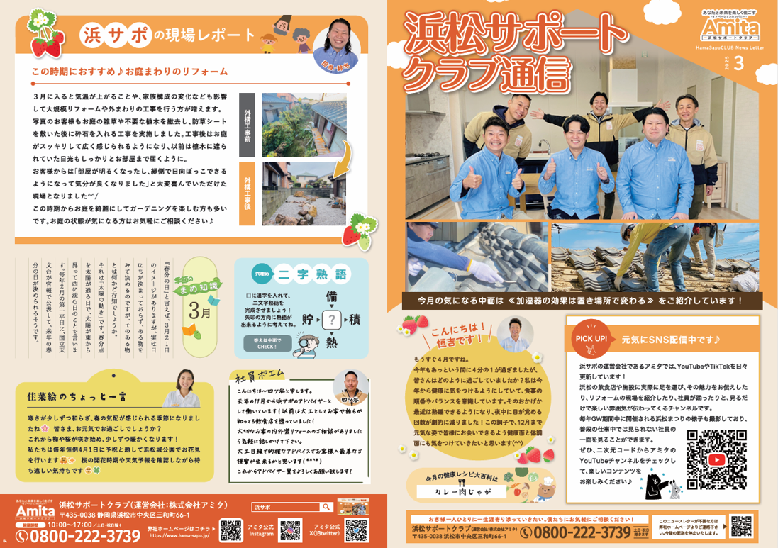 浜松サポートクラブ通信【2025.3月号】